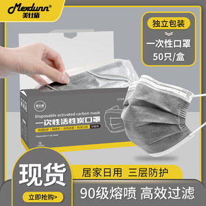 Mascarilla desechable de carbón activado Meishidun, 4 capas, negro, gris oscuro, 50 unidades, protección contra el polvo, antiniebla - Product Image 5