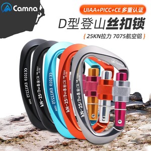 คาราไบเนอร์แบบ D ยี่ห้อ Camnal รับน้ำหนักได้ 25 กิโลนิวตัน ผลิตจากอลูมิเนียมอัลลอยด์ พร้อมระบบล็อคสองชั้น สำหรับปีนเขาและอุปกรณ์กลางแจ้ง - Product Image 2