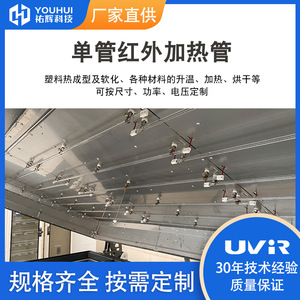 Youhui Infrared <b>Heating</b> Lamp <b>Tube</b> 220V 3200W Energy Saving High Temperature For Industrial Use - Product Image 5