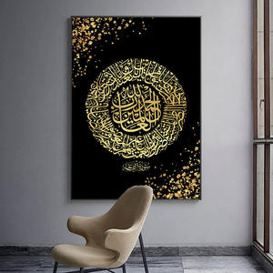 Citation islamique Art mural affiche Surah Al Fatihah calligraphie arabe peintures sur toile Art mural musulman religieux pour la décoration de la maison - Product Image 3