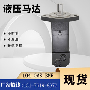Eaton Original BM5 <b>Hydraulic</b> <b>Motor</b> 104-1212-006 Cycloidal Orbit Vane <b>Motor</b> 104-1204-006 Cycloidal <b>Motor</b> Original Manufacturer - Product Image 2