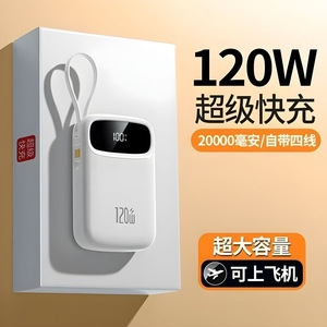 พาวเวอร์แบงค์ 20000mAh 120W ชาร์จเร็วพิเศษ พร้อมสายชาร์จในตัว สำหรับการเดินทาง - Product Image 1
