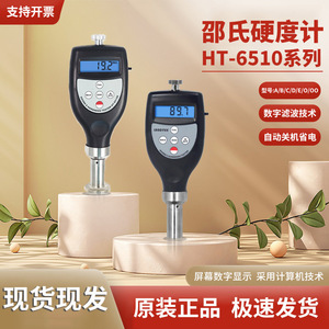 Testeur de dureté Shore HT6510A 10HA90 HAHBHCHDHEHDOHOOHMFHF pour surfaces en éponge, plastique, mousse, cuir - Product Image 2