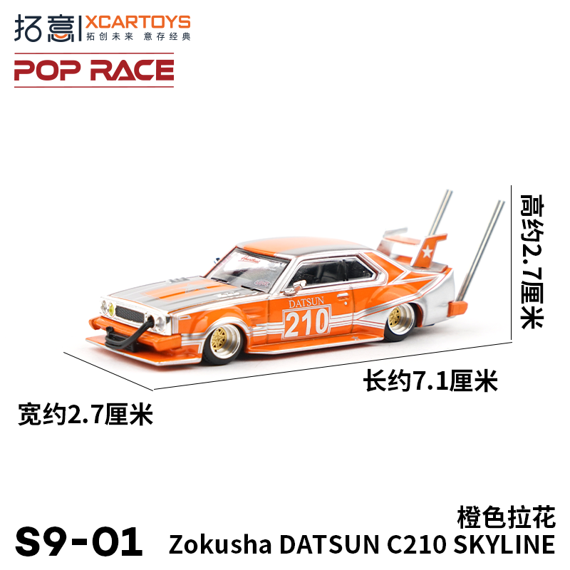 ミニカー KUSTOM CITY Pop Race 1:64 Nissan Skyline C210 Kaido Racer Bosozoku Style