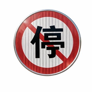 Panneaux de signalisation routière en aluminium de 1,5 mm, sur mesure, avec matériau réfléchissant pour routes et autoroutes - Product Image 2