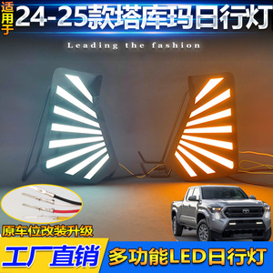 Feux de jour à LED pour Toyota Tacoma 2024-2025, paire de feux DRL, lumière colorée et dynamique, matériau ABSPC, étanches - Product Image 5