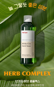 Tonique Herbal Calmante et Rafraîchissante Ma:nyo Bifida Cica Centella pour Tous Types de Peaux Corée 210ml - Product Image 3