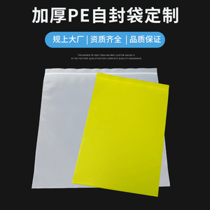 Self Sealing Packaging Bags Pe Plastic Waterproof Dustproof Rectangle Thickened Storage Bags Multi Color Customizable - Product Image 5