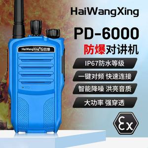 Walkie Talkie a Prueba de Explosiones HaiWangXing PD-6000, IP67 Impermeable, Alta Potencia, para Minas de Carbón, Plantas Químicas, Gasolineras - Product Image 1