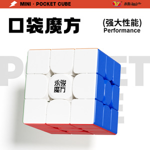 Mini cubo de Rubik Yongjun 3x3 4x4 5x5, juguete rompecabezas de bolsillo que estimula el cerebro para niños de 8 a 13 años - Product Image 2