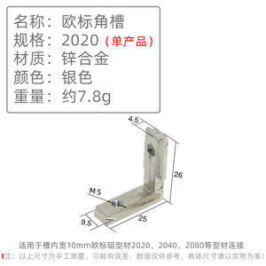 Accesorios para Perfiles de Aluminio Estándar Europeo, Serie 20/30/40/45, Conectores de Esquina en Forma de L con Ranura de Esquina Integrada - Product Image 5