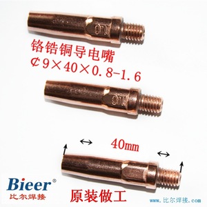 Conductive Tips For Robotic Welding Guns 9M640mm Chrome Copper RoHS Compliant National Standard - Product Image 4
