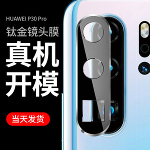 Protector de Lente de Cámara para Huawei P30 Pro, Cobertura Total, Cristal con Marco Metálico - Product Image 5