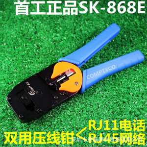 Shou Gong SK-868E <b>Wire</b> Crimper 23 AWG Front Entry Industrial Grade Steel With <b>Soft</b> Grip Handle For Network Phone Cable - Product Image 2