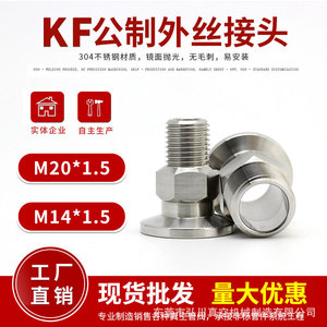 KF16 KF25 เกจวัดแรงดันสุญญากาศ ขั้วต่อเกลียวตัวผู้ สแตนเลส 304 M14*1.5 M20*1.5 การเชื่อมต่อแบบหนีบ - Product Image 2