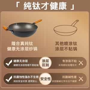 Longhe Pure Titanium Non-Stick Wok 32cm No Coating For Induction And Gas Stoves - Product Image 2