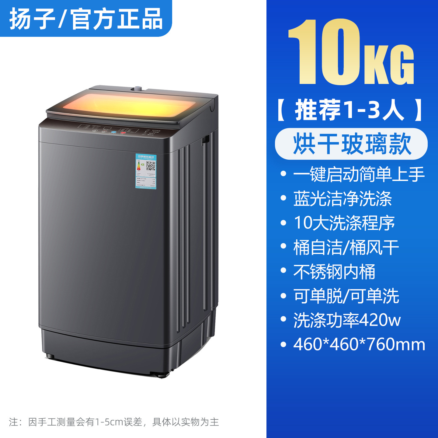 10KG Blue Light Powerful Stain Remover [Heat Drying Version]