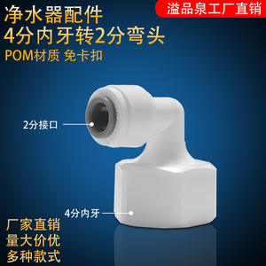 Conector para purificador de agua, codo roscado interno de 4 a 2, conexión rápida para dispensadores de agua de cocina - Product Image 5