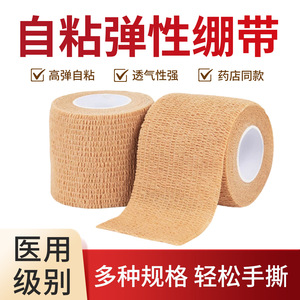 Bandage élastique auto-adhésif médical, bandage respirant, bandage pour les mains, bandage sportif, tissu non tissé, pansement jetable - Product Image 5