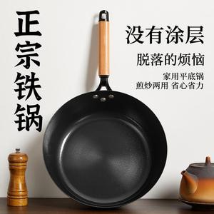 Fry Pan Carbon Steel Uncoated Iron Wok Household Frying Pan Induction Cooker Compatible Steak Pan - Product Image 1
