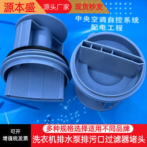 Bouchon de pompe de vidange pour machine à laver, 7.8cm x 6.3cm x 5.2cm, filtre en plastique, accessoire ménager - Product Image 4