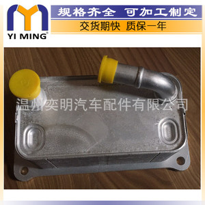 Enfriador de aceite Yi Ming 31325045 30757649 para Volvo V60 MK1 2.4 D5, pieza de repuesto para motor - Product Image 1