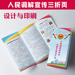 Diseño de folletos de conocimientos jurídicos sobre mediación popular para servicios comunitarios y educación pública - Product Image 1