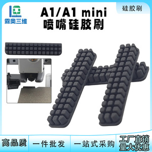 Brosse de nettoyage de buse en silicone Lin'ao 3D Bambu Lab A1 Mini, accessoire pour imprimante 3D - Product Image 5