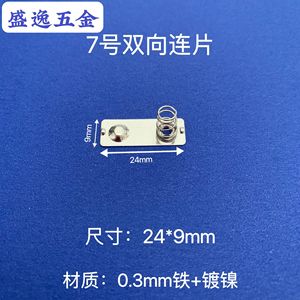 Plaque de ressort pour piles Shengyi Hardware 24x9mm en fer nickelé pour jouets et électronique télécommandée - Product Image 1