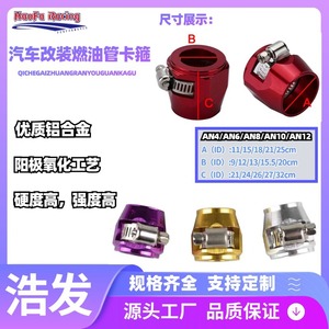 Haofa Collier de serrage pour conduite de carburant AN4 AN6 AN8 AN10 AN12 AN16 en alliage d'aluminium pour modification automobile et mise à niveau - Product Image 2