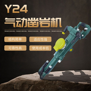 Y24 Pneumatic Rock Drill 30-50 J Impact Energy Handheld For Mining Tunnel Excavation - Product Image 1
