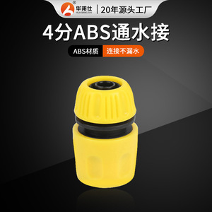 Connecteur de tuyau d'eau en plastique Huabangshi 12 mm ABS, connecteur rapide pour accessoire de pistolet à eau de lavage auto, jaune - Product Image 4