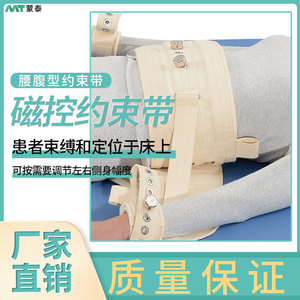 Ceinture de contention magnétique du fabricant Montai pour patients alités agités, avec contention magnétique lombaire et abdominale. - Product Image 3