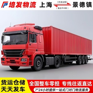 Ligne logistique Shanghai-Jingdezhen : Transport de charges complètes (FCL) d'équipements lourds, fret LCL, fret de retour, transport porte-à-porte - Product Image 5