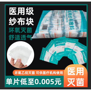 Compresses de gasa médicos Changsha Lianhui 6x8cm, estériles, desechables, para apósitos, vendaje de algodón blanco para cuidado bucal infantil - Product Image 5