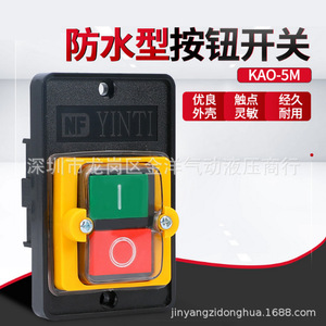 สวิตช์กดแบบกดปุ่มยี่ห้อ Yinti รุ่น KAO-5M 1NO1NC IP65 ไม่มีไฟแสดงสถานะ วัสดุพลาสติก ใช้กับไฟ AC220V 380V 10A ขั้วต่อแบบสกรู - Product Image 5