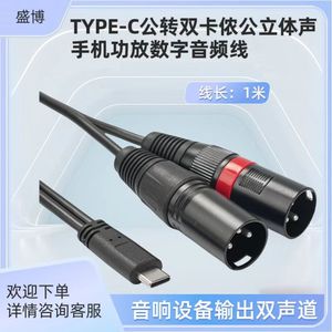 Cable de audio tipo C a doble XLR macho, cobre sin oxígeno, uso profesional de audio - Product Image 4