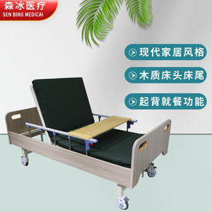 Senbing Manual Nursing <b>Bed</b> S-02 Wooden Head And Footboard With Backrest And Meal Function For Elderly Home Use - Product Image 1