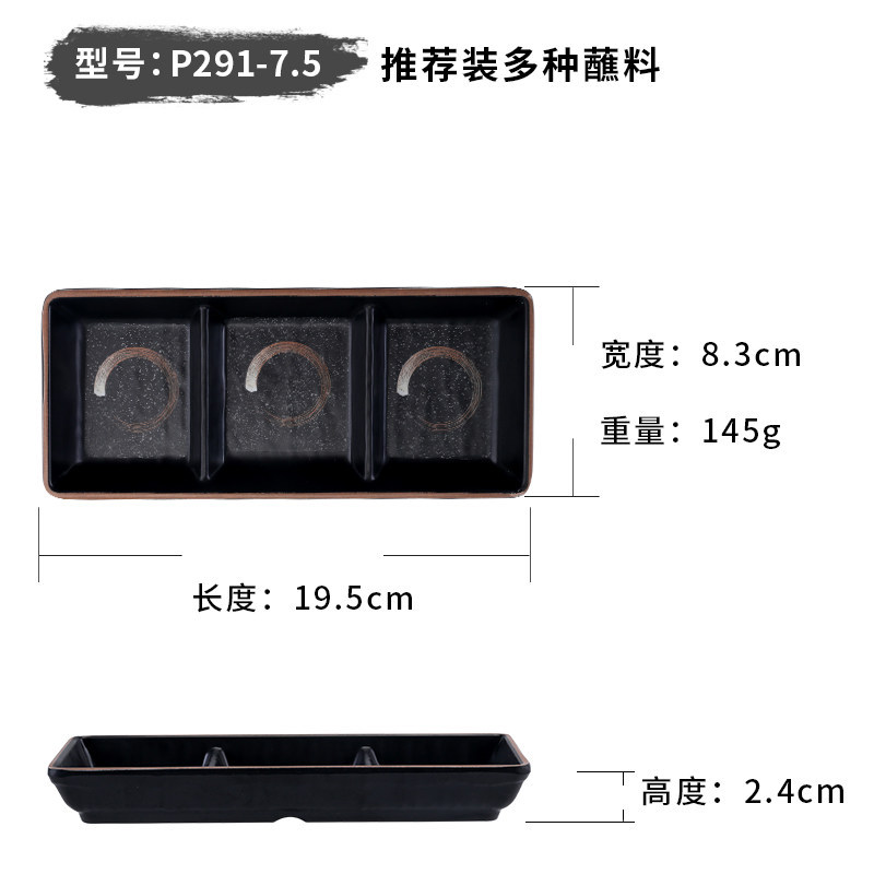 จานใส่เครื่องปรุง [P291-7.5]