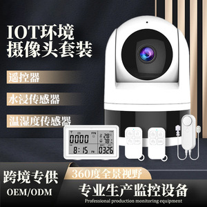 Kit de caméra de surveillance environnementale IoT 1080P, surveillance panoramique sans fil à 360 degrés avec capteur et télécommande - Product Image 1