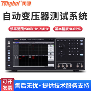Système de test automatique de transformateurs Tonghui TH2840AX 5kV 20Hz-500kHz - Product Image 5