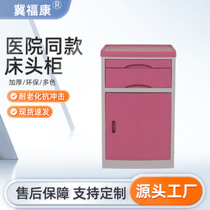 Table de chevet médicale personnalisée en plastique ABS durable, armoire d'hôpital pour cliniques, maisons de retraite, salles d'hôpital - Product Image 2