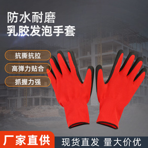 Guantes de Trabajo Qiong Liang de Látex y Espuma, Rojos y Negros, 13 Costuras, Resistentes al Desgaste, Guantes de Seguridad para la Construcción - Product Image 5