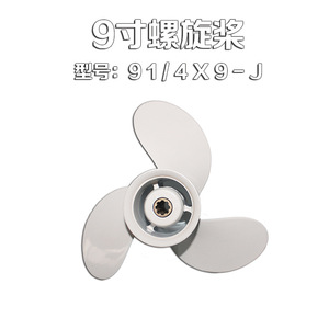 ใบพัดยามาฮ่า 9 นิ้ว 3 ใบพัด สำหรับมอเตอร์เรืออะไหล่ทดแทน 63V-45945-00-EL - Product Image 2