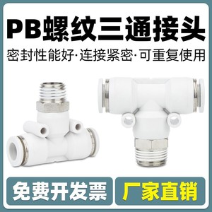 Qingze Pneumatic <b>Quick</b> Connect T Type Tee Fitting DN6 DN8 DN10 DN15 DN20 Air Hose <b>Connector</b> - Product Image 4