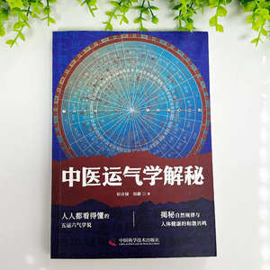 Livre médical authentique de la médecine traditionnelle chinoise et de la science de la chance, décodage des cinq éléments et des six <span class=keywords><strong>qi</strong></span>, Yi Yi <span class=keywords><strong>Qi</strong></span> Wu - Product Image 2