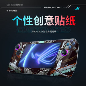 Protector de piel Rog Ally, adhesivo de PVC para protección de la consola de juegos y diseño personalizado - Product Image 2