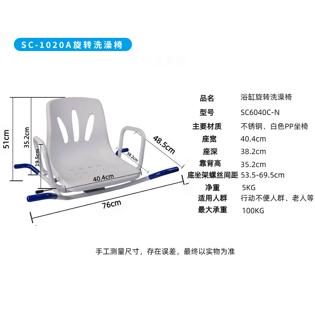 Chaise de douche pour baignoire à 360 degrés SC-1020A
