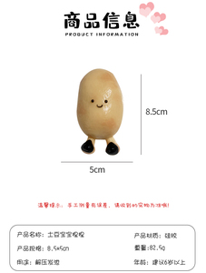 ของเล่นบีบมันฝรั่งซิลิโคนน่ารัก บรรเทาความวิตกกังวล ของขวัญแปลกใหม่และตลก เหมาะเป็นของขวัญ - Product Image 6