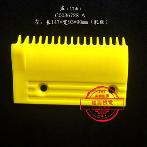 Plaque de peignes d'escalator Hitachi 17 dents en plastique jaune fluorescent C0036728 9 A Gauche Centre Droit - Product Image 2